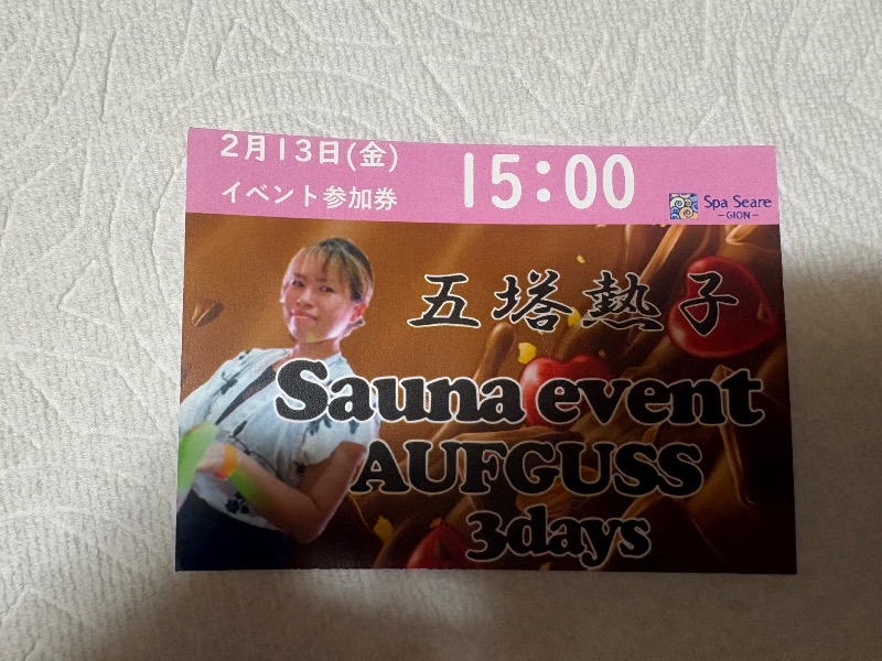 めいさんのスパシーレ祇園のサ活写真