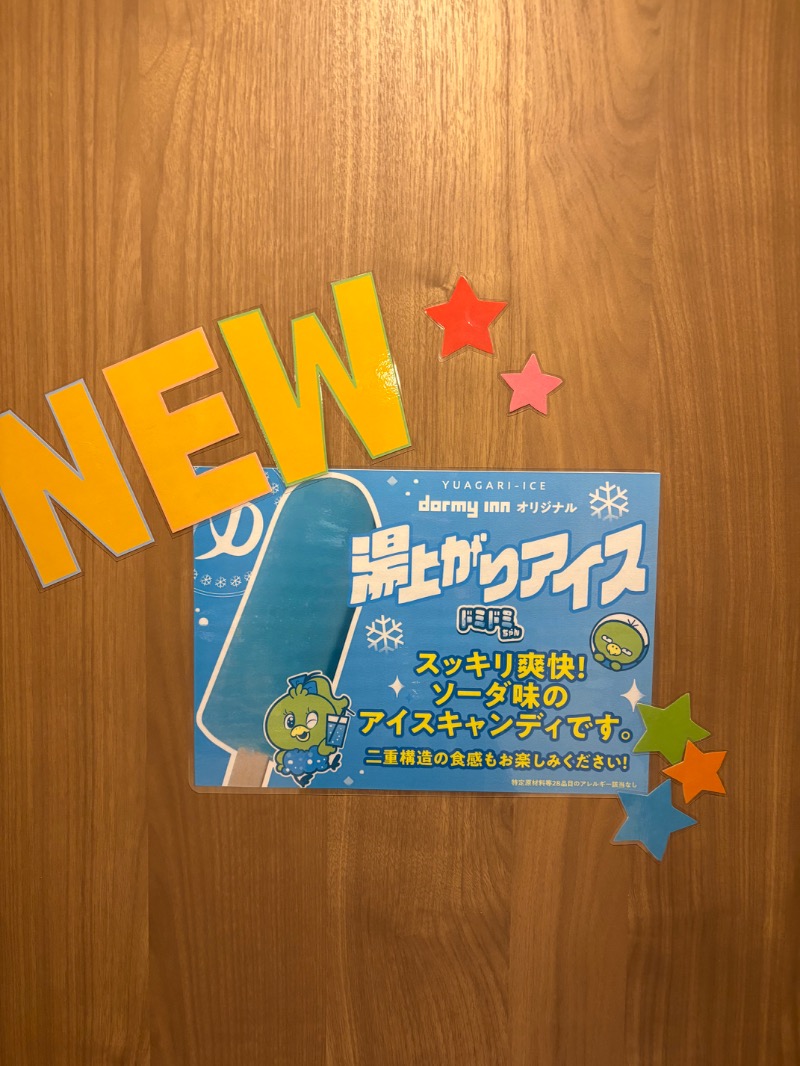 めいさんの天然温泉三刀屋の湯 ドーミーインEXPRESS出雲の國 雲南のサ活写真