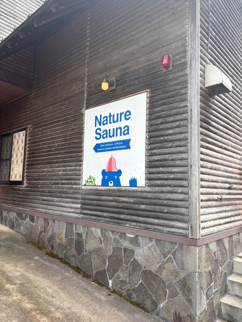 めいさんのNature Sauna(大山隠岐国立公園内・一向平キャンプ場)のサ活写真