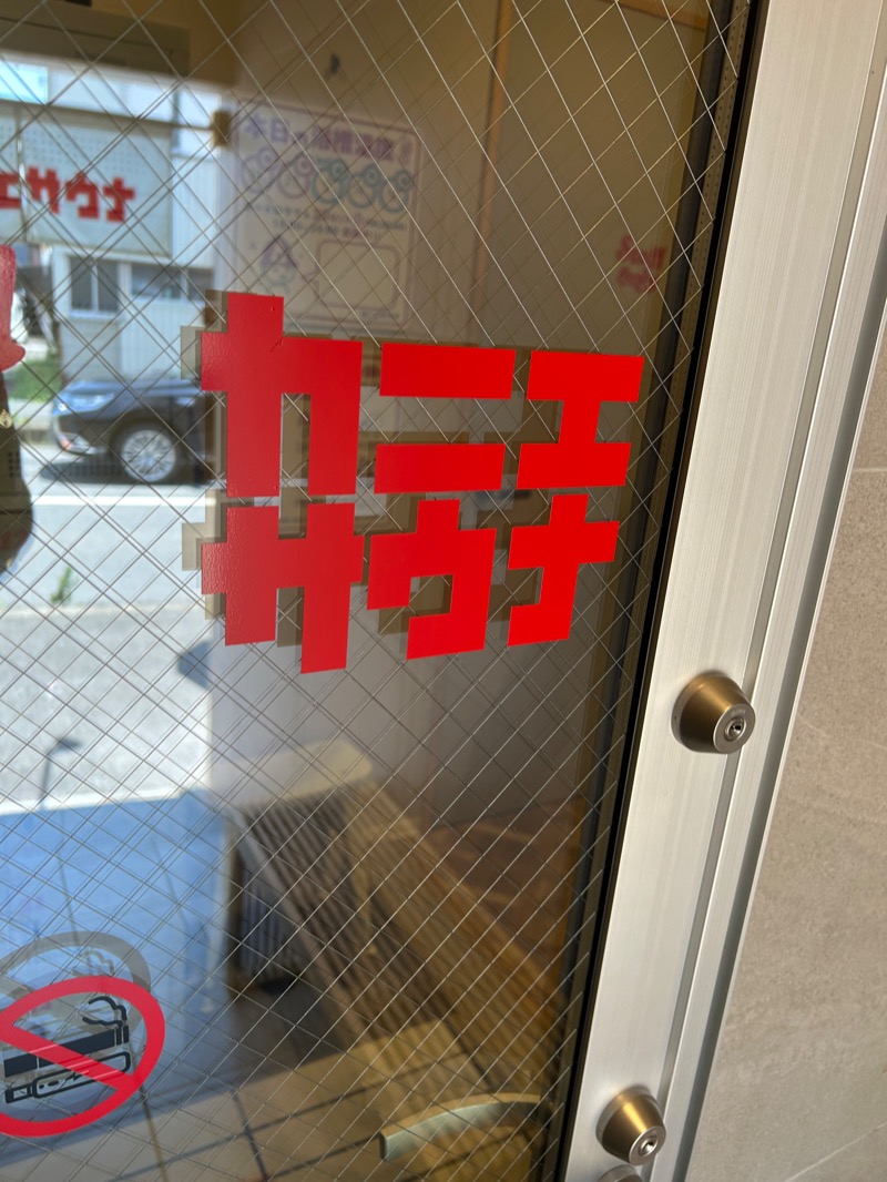 hide_nさんのカニエサウナのサ活写真