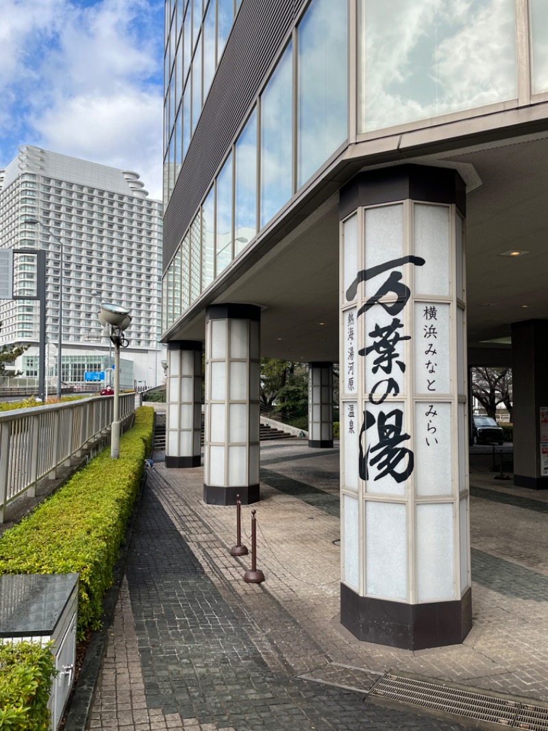 🐥AW🐥さんの横浜みなとみらい 万葉倶楽部のサ活写真