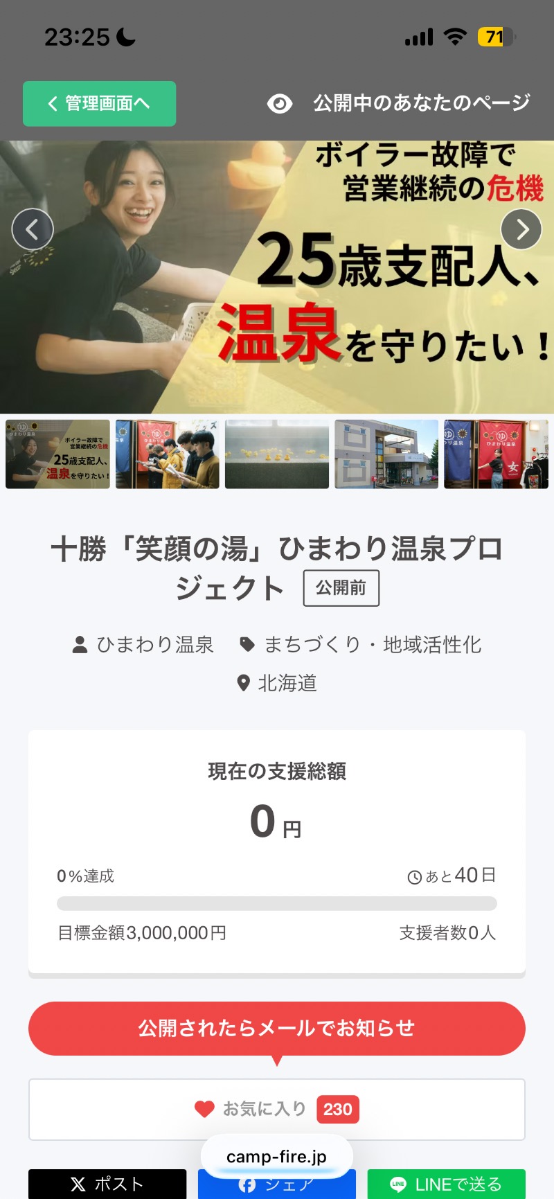 ひまわり温泉支配人　みみぽみさんのひまわり温泉のサ活写真