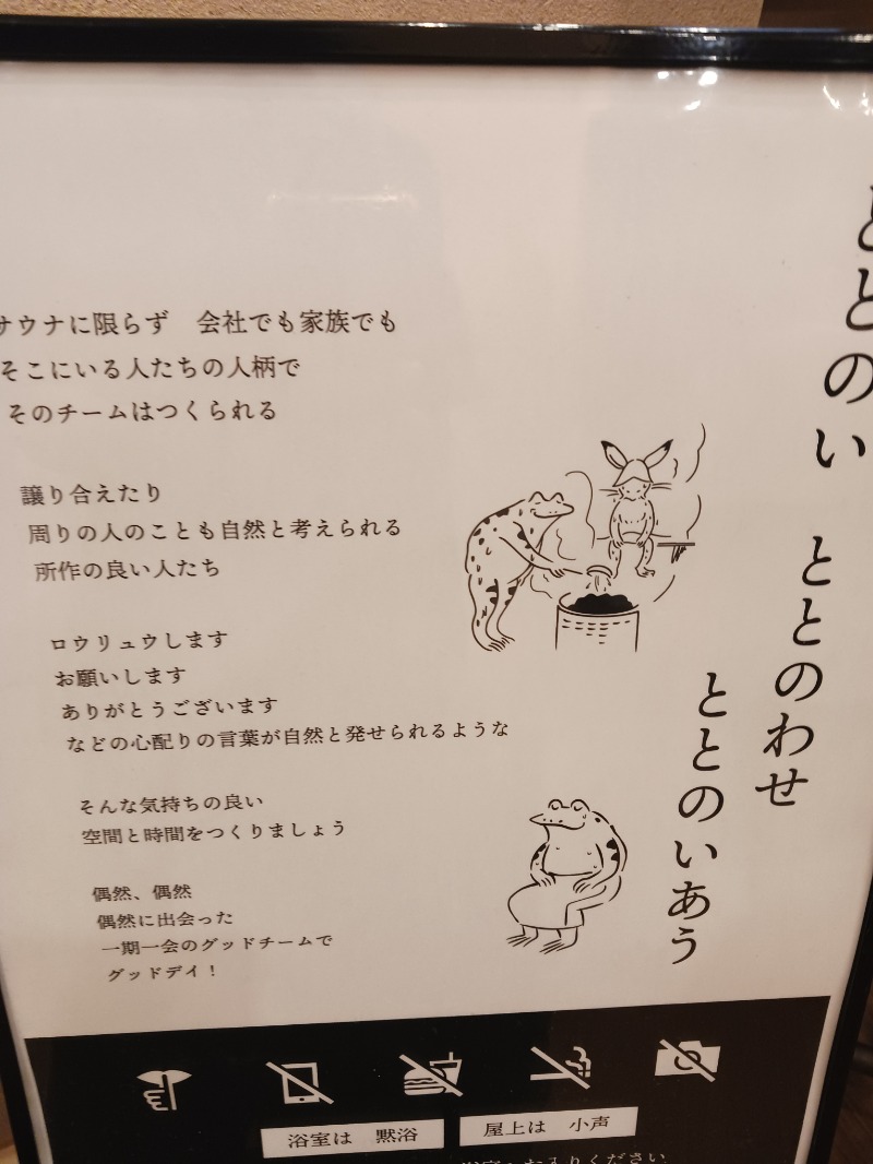 黒須組若頭 白川サウ也さんの泊まれるサウナ屋さん 品川サウナのサ活写真