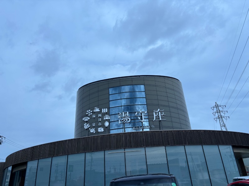 つなしさんの四日市温泉 おふろcafé 湯守座のサ活写真