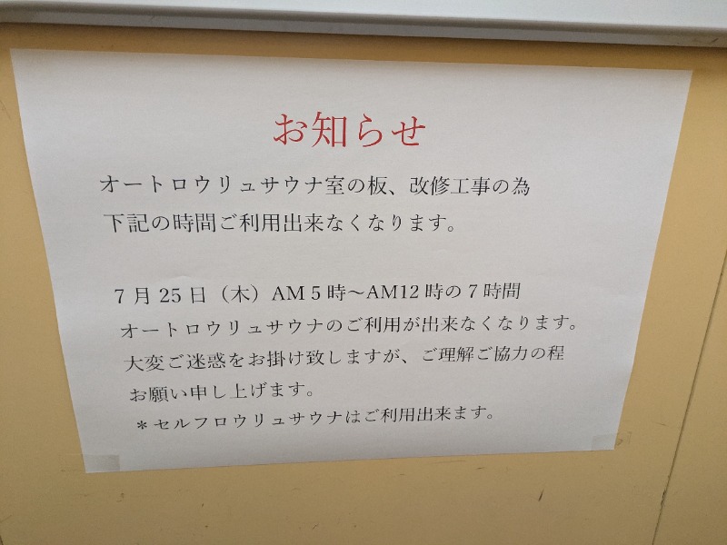 田中 太郎さんのサウナ・カプセルイン クレスト松戸のサ活写真