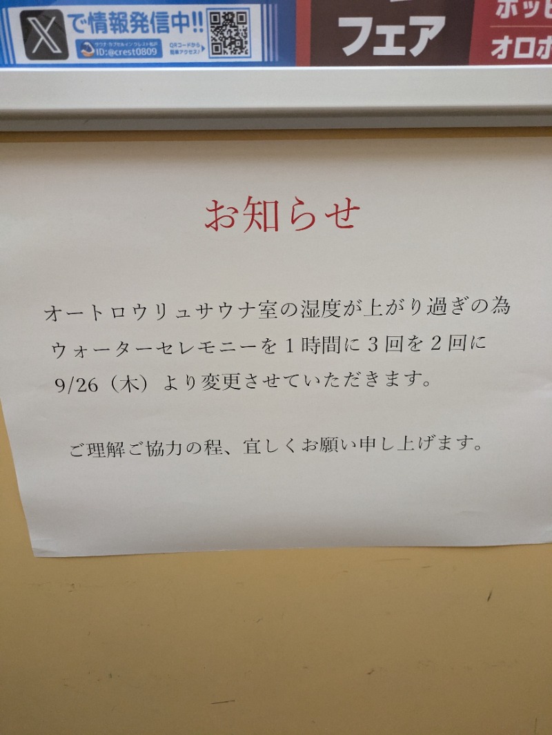 田中 太郎さんのサウナ・カプセルイン クレスト松戸のサ活写真