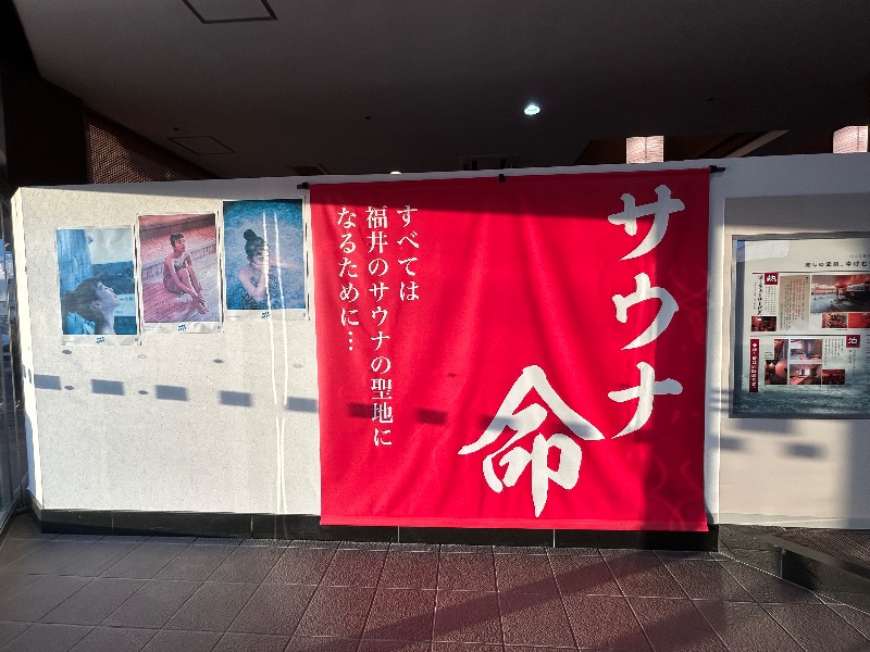 たけさんのゆけむり温泉 ゆ〜遊のサ活写真