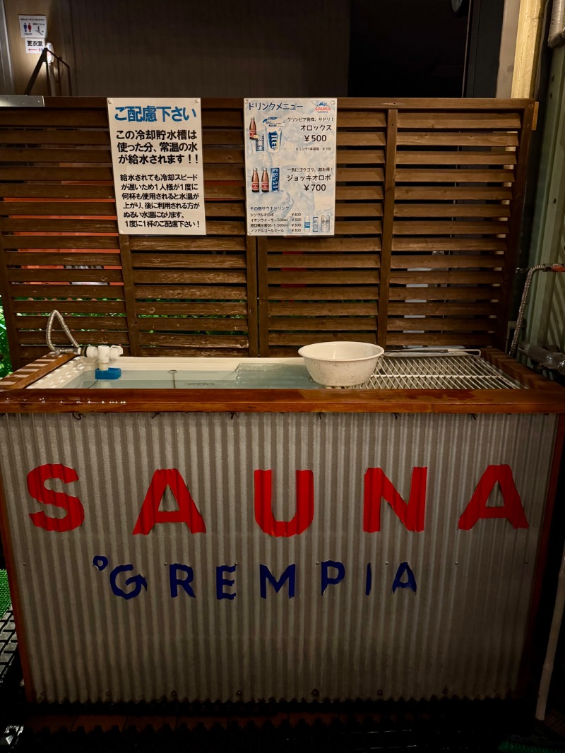 こめさんのSAUNA グリンピアのサ活写真