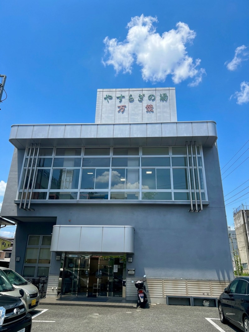 ta9さんのやすらぎの湯 万葉(万葉湯)のサ活写真