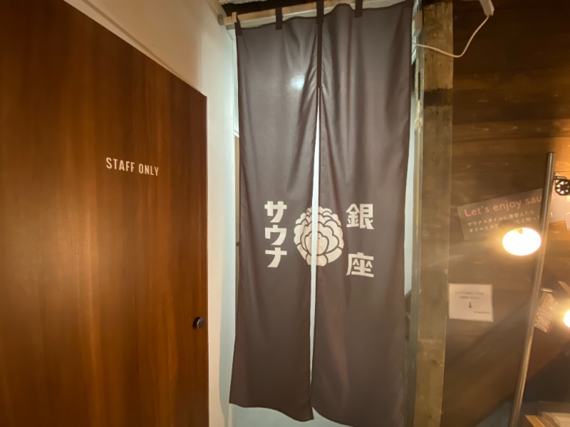 ふーみん＠ザンギ好きさんのニュー銀座サウナのサ活写真