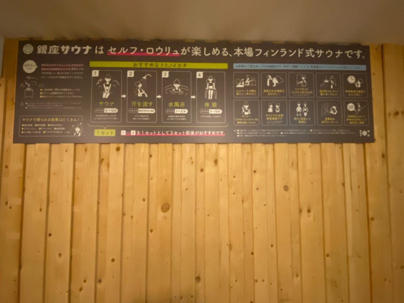 ふーみん＠ザンギ好きさんのニュー銀座サウナのサ活写真