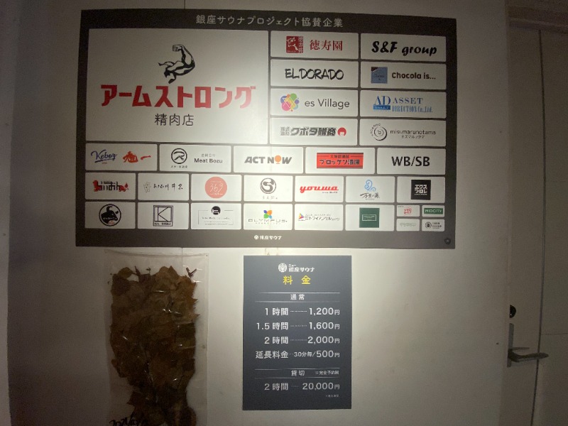 ふーみん＠ザンギ好きさんのニュー銀座サウナのサ活写真