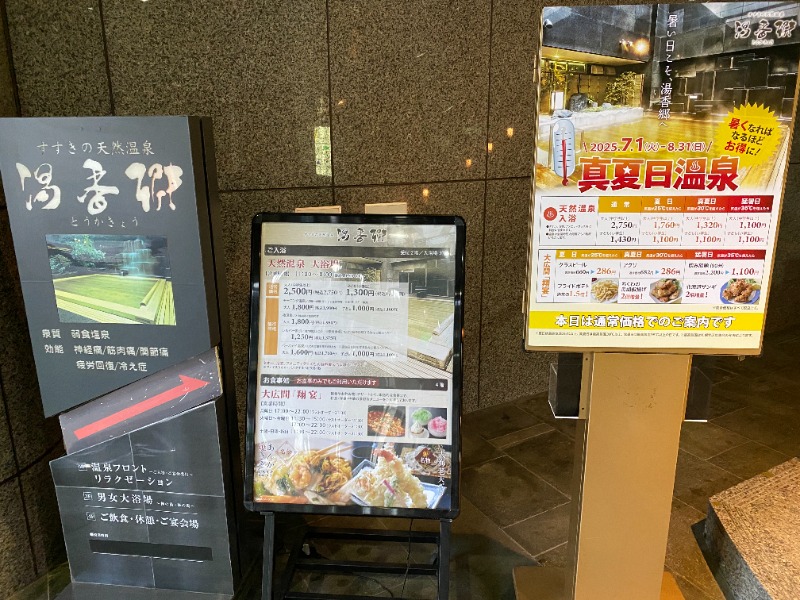 ふーみん＠ザンギ好きさんのすすきの天然温泉 湯香郷のサ活写真