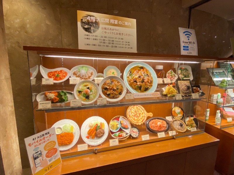 ふーみん＠ザンギ好きさんのすすきの天然温泉 湯香郷のサ活写真