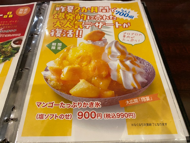 ふーみん＠ザンギ好きさんのすすきの天然温泉 湯香郷のサ活写真