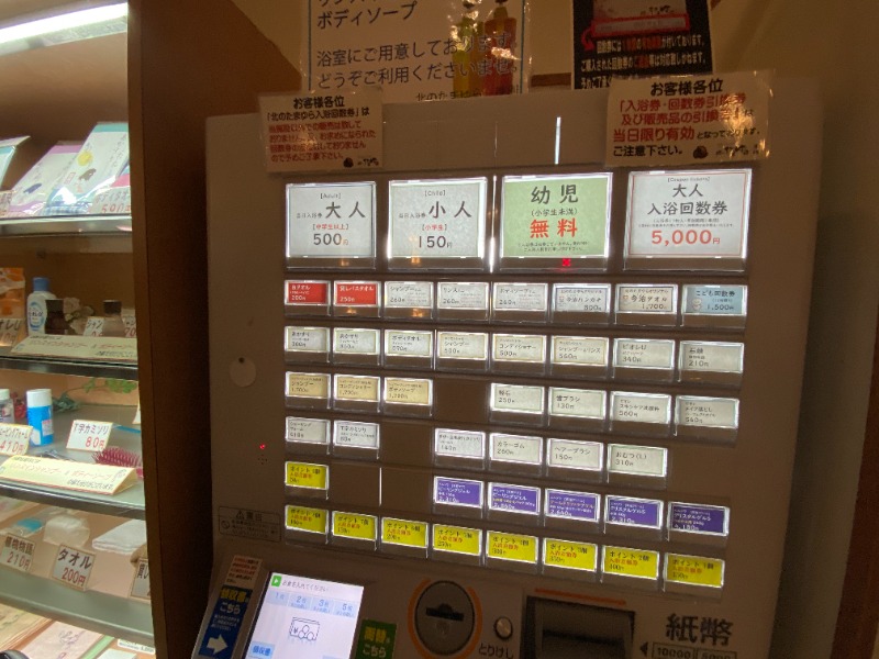 ふーみん＠ザンギ好きさんの北のたまゆら 厚別のサ活写真