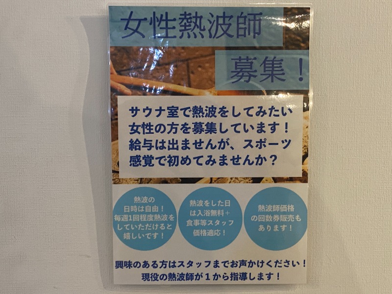 ふーみん＠ザンギ好きさんのひまわり温泉のサ活写真