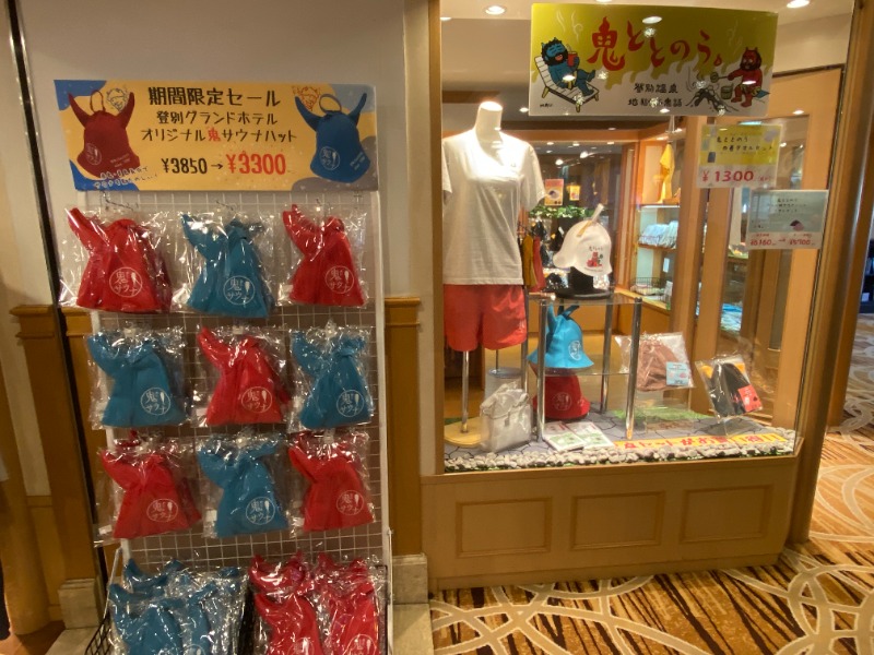 ふーみん＠ザンギ好きさんの登別温泉 登別グランドホテルのサ活写真