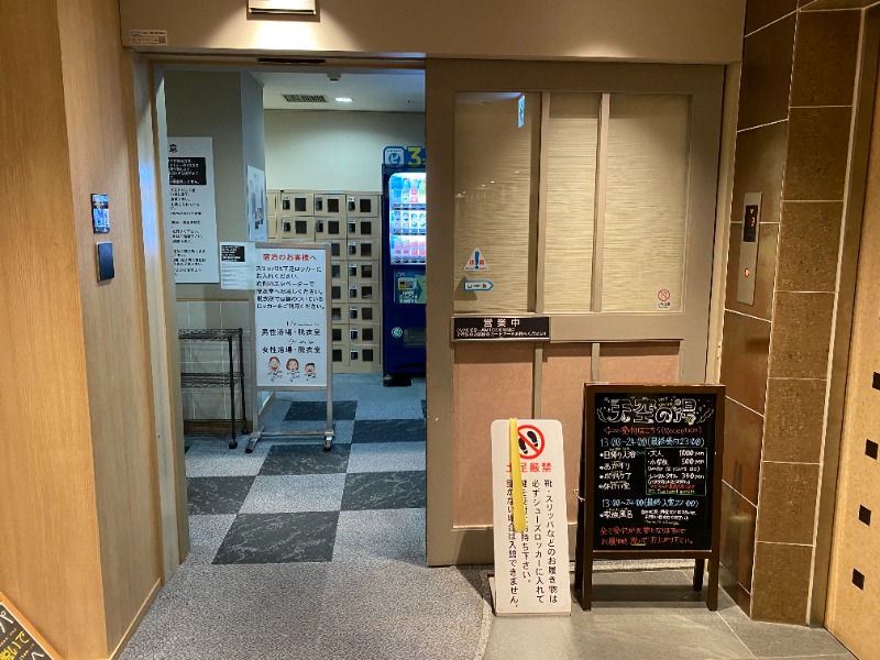 ふーみん＠ザンギ好きさんのホテルグローバルビュー釧路 天然温泉 天空の湯(旧ホテルパコ釧路)のサ活写真