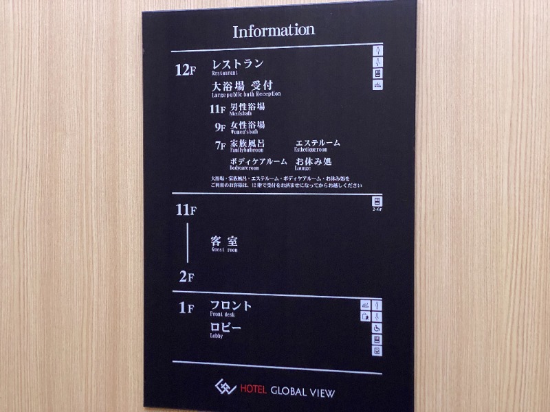 ふーみん＠ザンギ好きさんのホテルグローバルビュー釧路 天然温泉 天空の湯(旧ホテルパコ釧路)のサ活写真