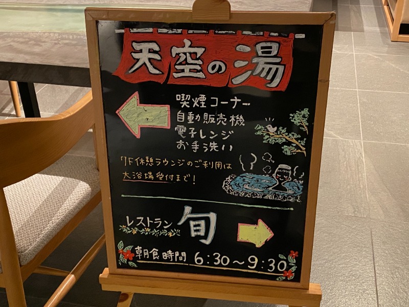 ふーみん＠ザンギ好きさんのホテルグローバルビュー釧路 天然温泉 天空の湯(旧ホテルパコ釧路)のサ活写真