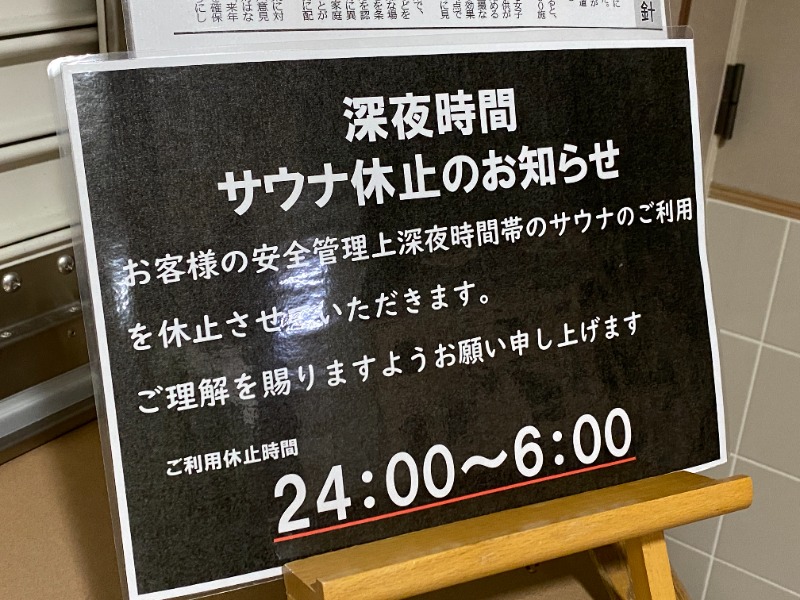ふーみん＠ザンギ好きさんのホテルグローバルビュー釧路 天然温泉 天空の湯(旧ホテルパコ釧路)のサ活写真
