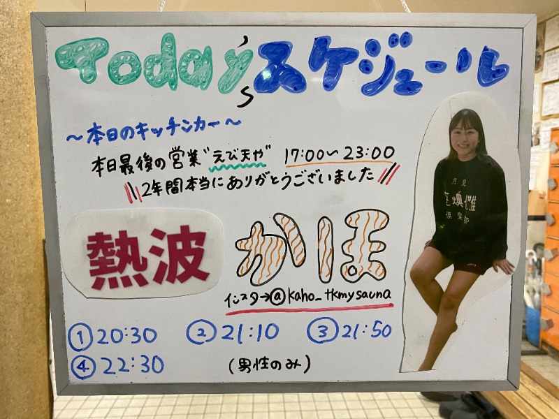 ふーみん＠ザンギ好きさんの月見湯のサ活写真