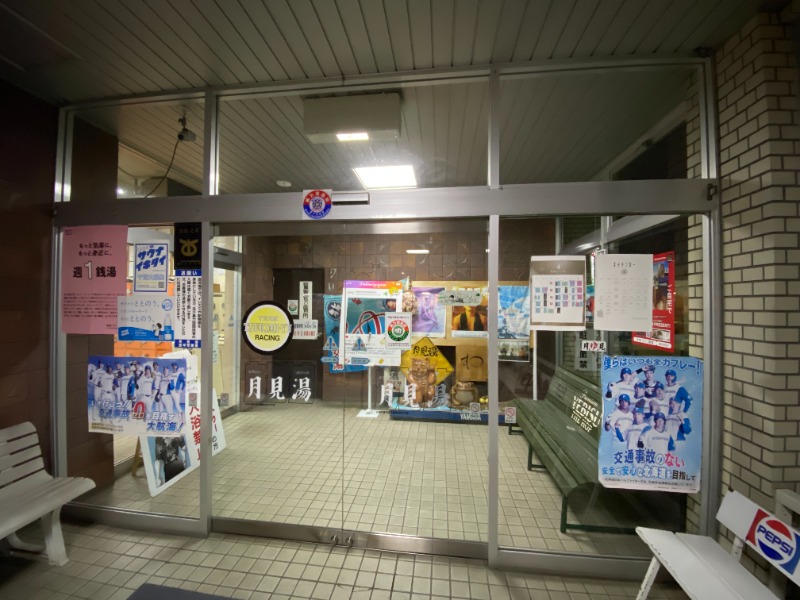 ふーみん＠ザンギ好きさんの月見湯のサ活写真