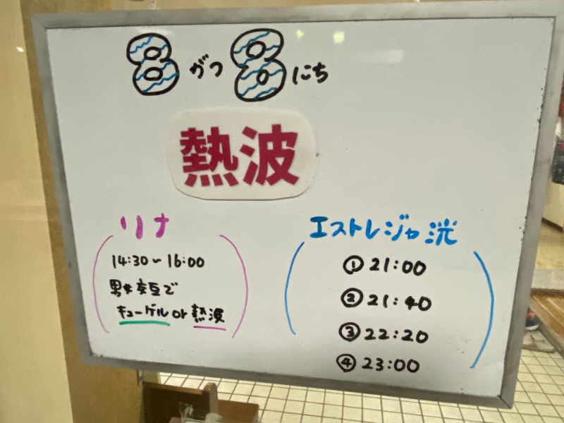 ふーみん＠ザンギ好きさんの月見湯のサ活写真