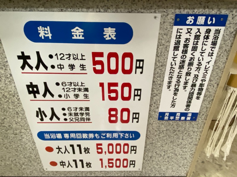 ふーみん＠ザンギ好きさんの月見湯のサ活写真