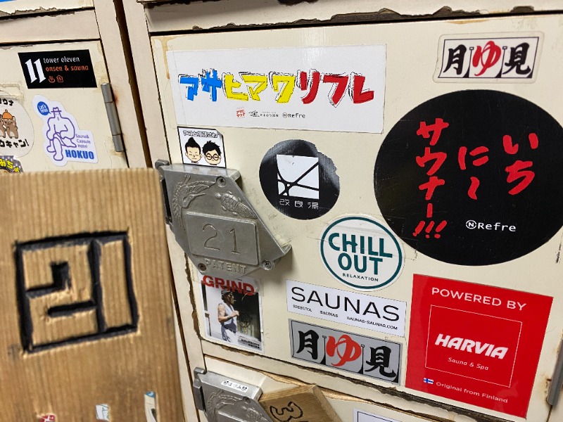 ふーみん＠ザンギ好きさんの月見湯のサ活写真