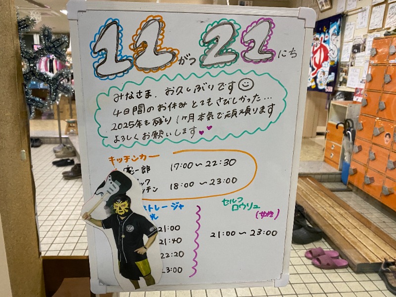 ふーみん＠ザンギ好きさんの月見湯のサ活写真