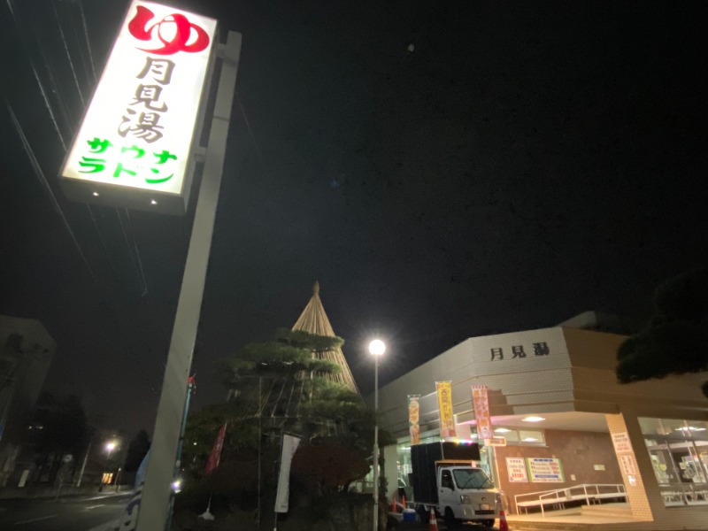ふーみん＠ザンギ好きさんの月見湯のサ活写真