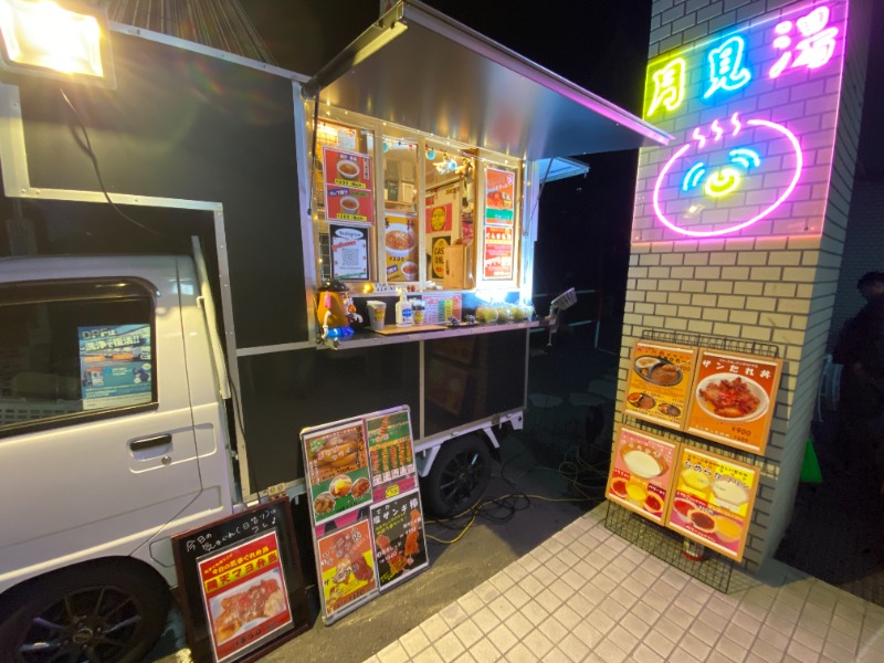 ふーみん＠ザンギ好きさんの月見湯のサ活写真