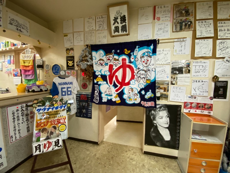 ふーみん＠ザンギ好きさんの月見湯のサ活写真