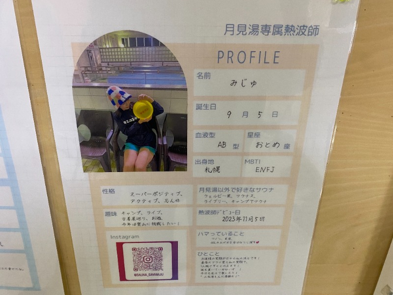 ふーみん＠ザンギ好きさんの月見湯のサ活写真