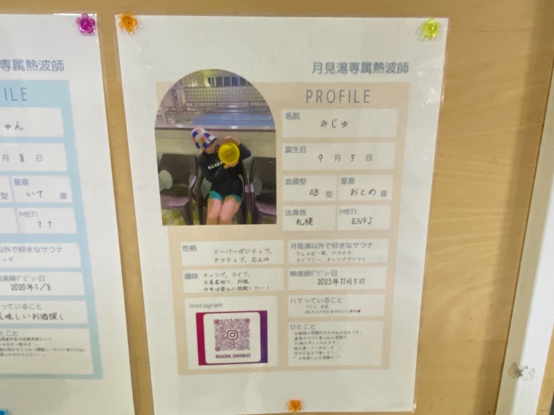 ふーみん＠ザンギ好きさんの月見湯のサ活写真