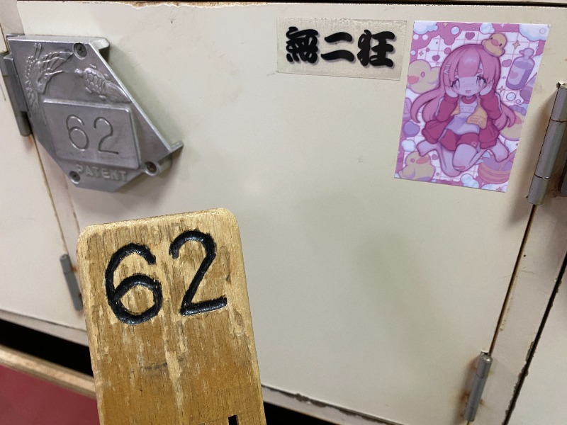 ふーみん＠ザンギ好きさんの月見湯のサ活写真