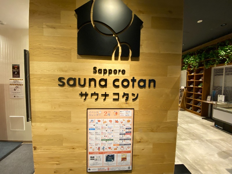 ふーみん＠ザンギ好きさんのサウナコタンサッポロのサ活写真