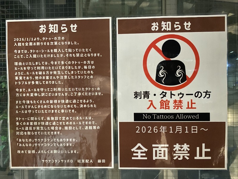 ふーみん＠ザンギ好きさんのサウナコタンサッポロのサ活写真