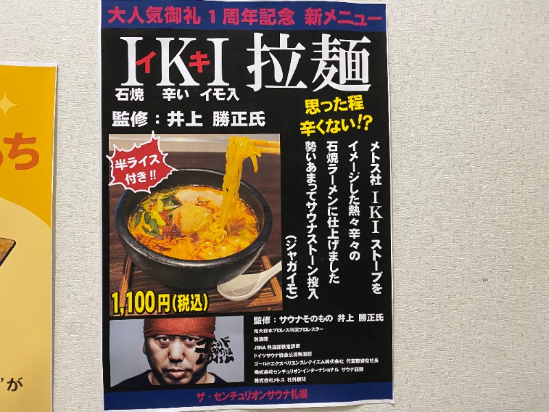 ふーみん＠ザンギ好きさんのザ・センチュリオンサウナレスト&ステイ札幌のサ活写真