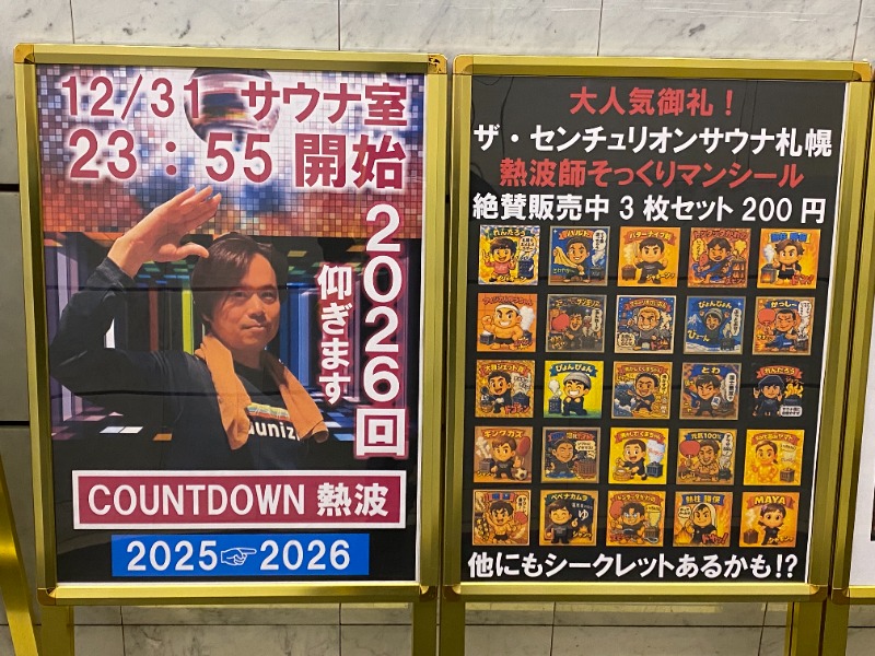 ふーみん＠ザンギ好きさんのザ・センチュリオンサウナレスト&ステイ札幌のサ活写真