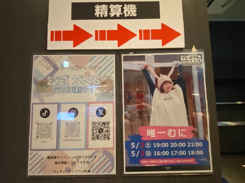 ふーみん＠ザンギ好きさんのザ・センチュリオンサウナレスト&ステイ札幌のサ活写真