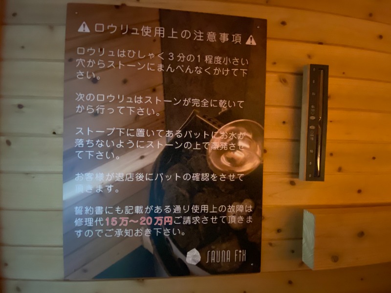 ふーみん＠ザンギ好きさんのsauna FIXのサ活写真