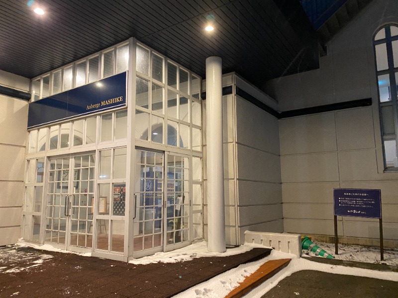 ふーみん＠ザンギ好きさんのオーベルジュましけのサ活写真