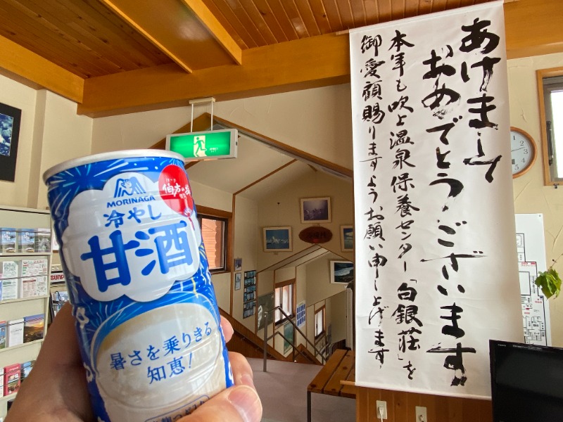 ふーみん＠ザンギ好きさんの吹上温泉保養センター 白銀荘のサ活写真