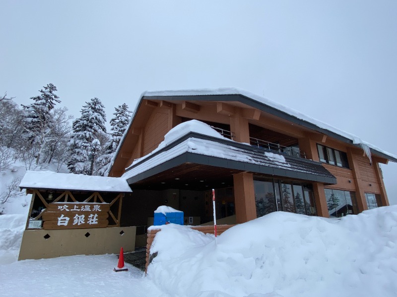 ふーみん＠ザンギ好きさんの吹上温泉保養センター 白銀荘のサ活写真