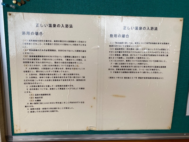 ふーみん＠ザンギ好きさんの吹上温泉保養センター 白銀荘のサ活写真