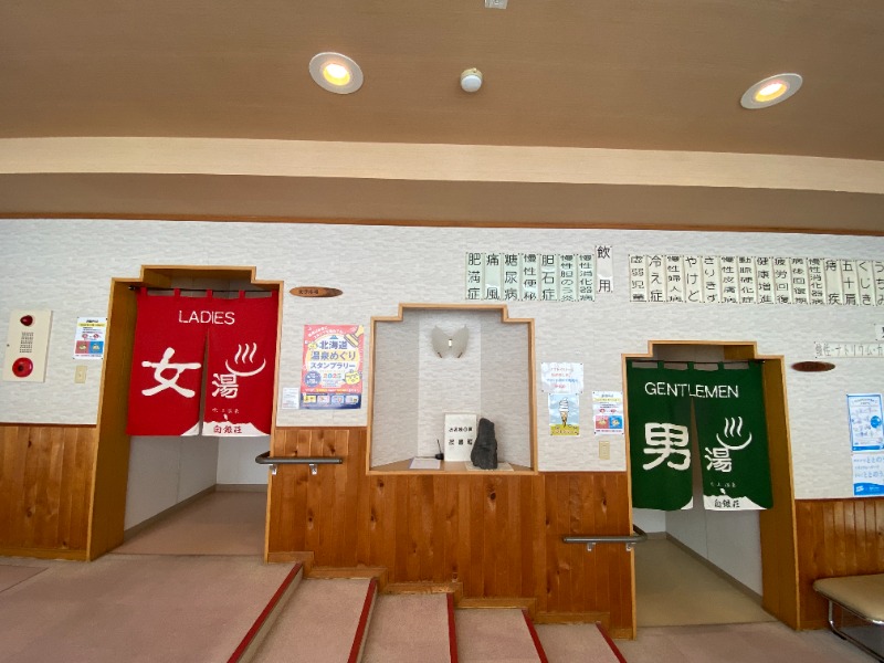 ふーみん＠ザンギ好きさんの吹上温泉保養センター 白銀荘のサ活写真