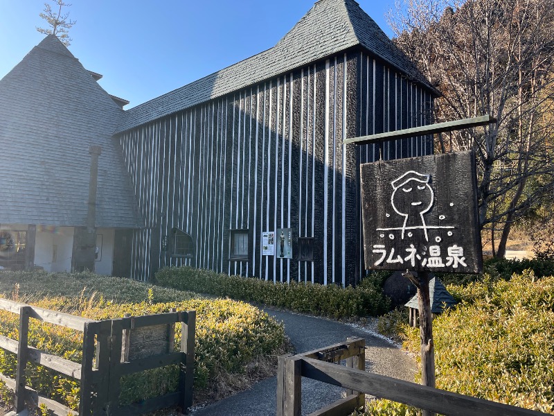 しげちーさんのラムネ温泉館のサ活写真